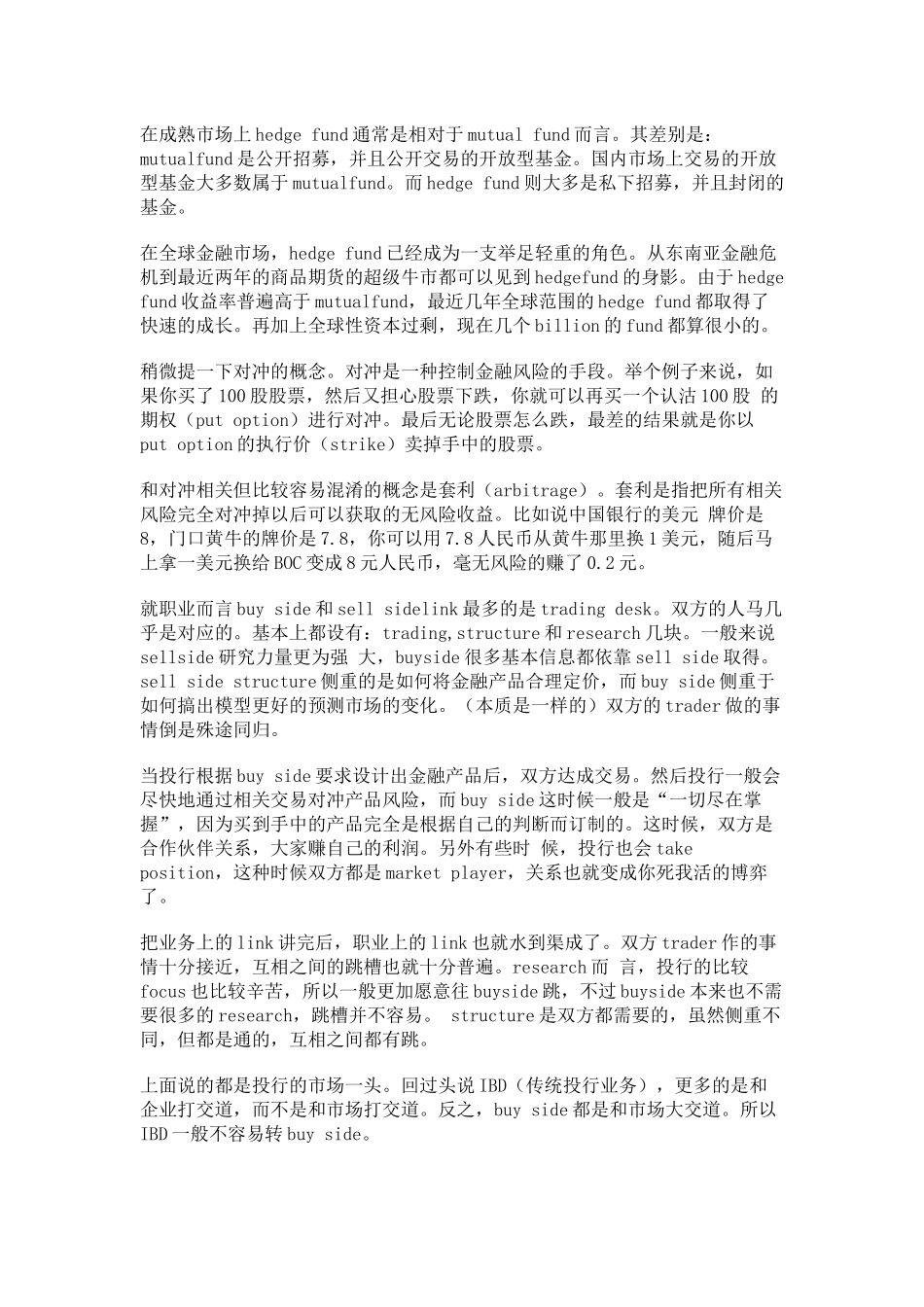 金融行业简介_第2页