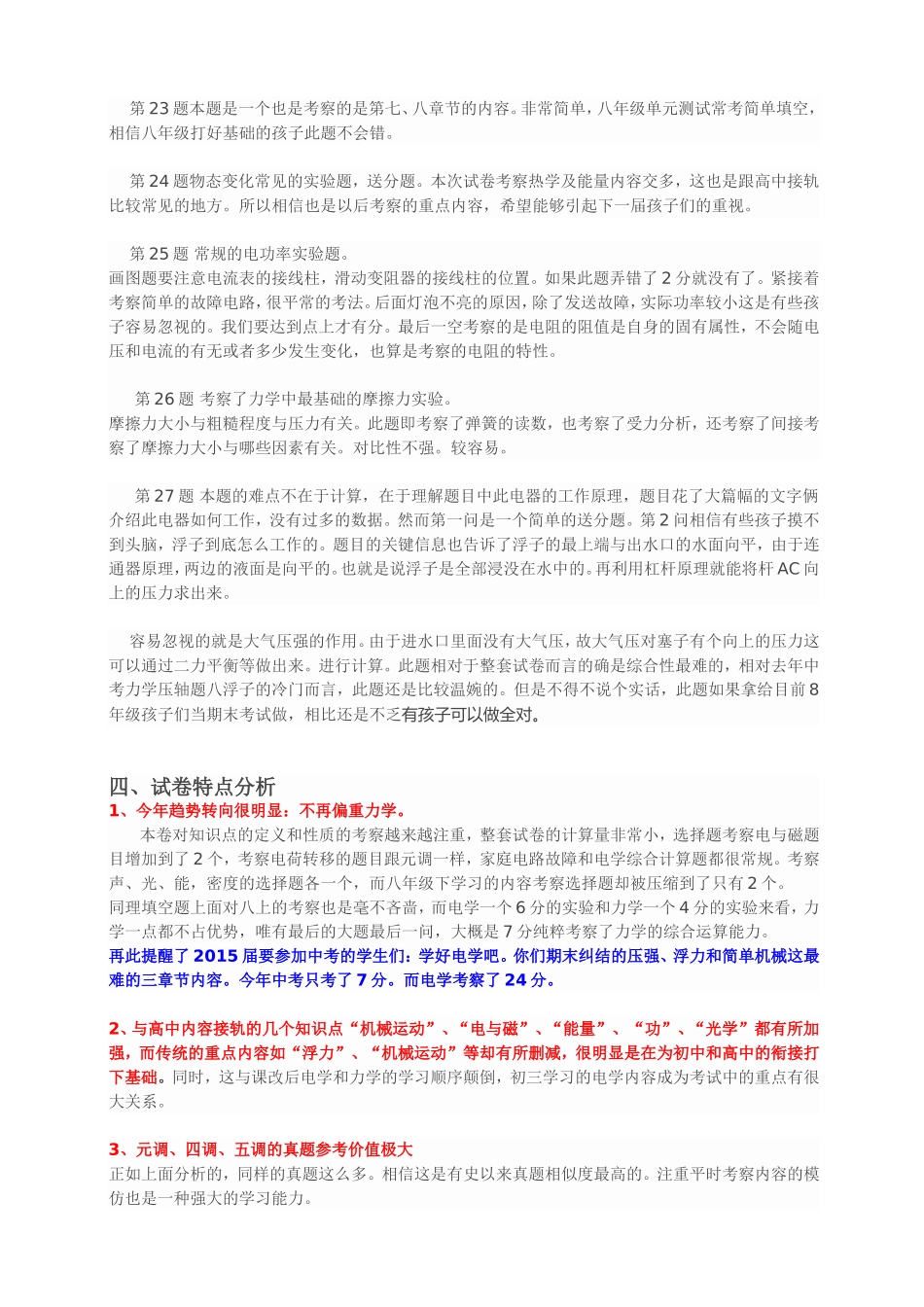 2014武汉市中考物理试卷分析_第3页