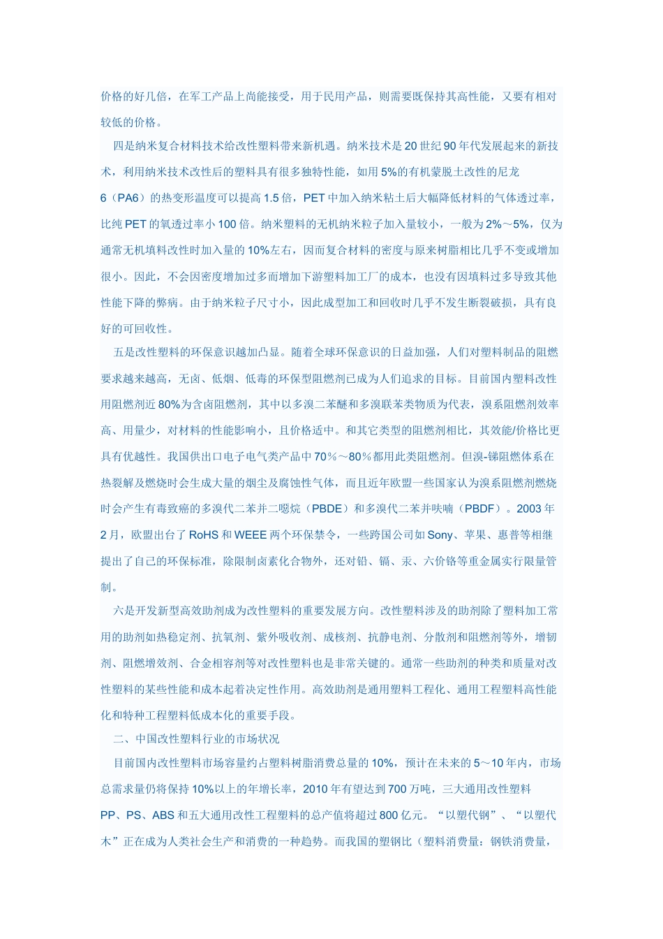 中国改性塑料行业发展状况_第2页