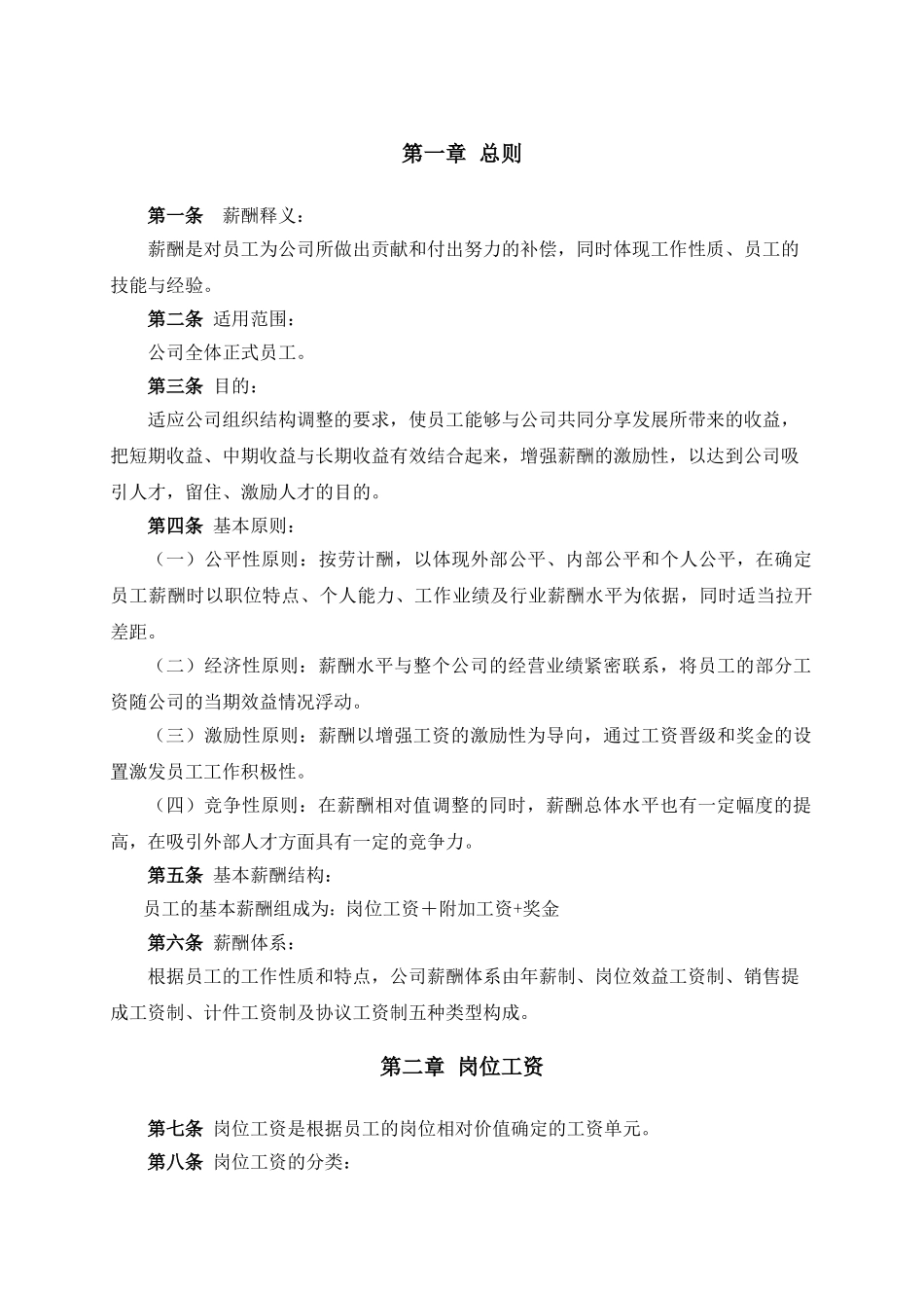 某某酒店薪酬体系设计方案_第2页