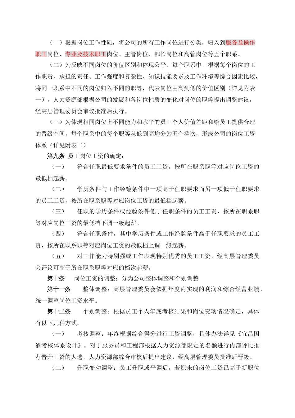 某某酒店薪酬体系设计方案_第3页