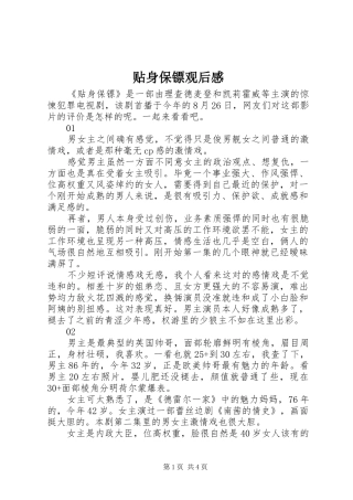 贴身保镖观后感