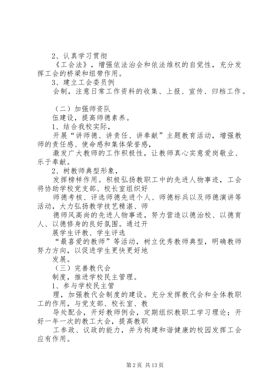 工会下半年工作计划 _第2页