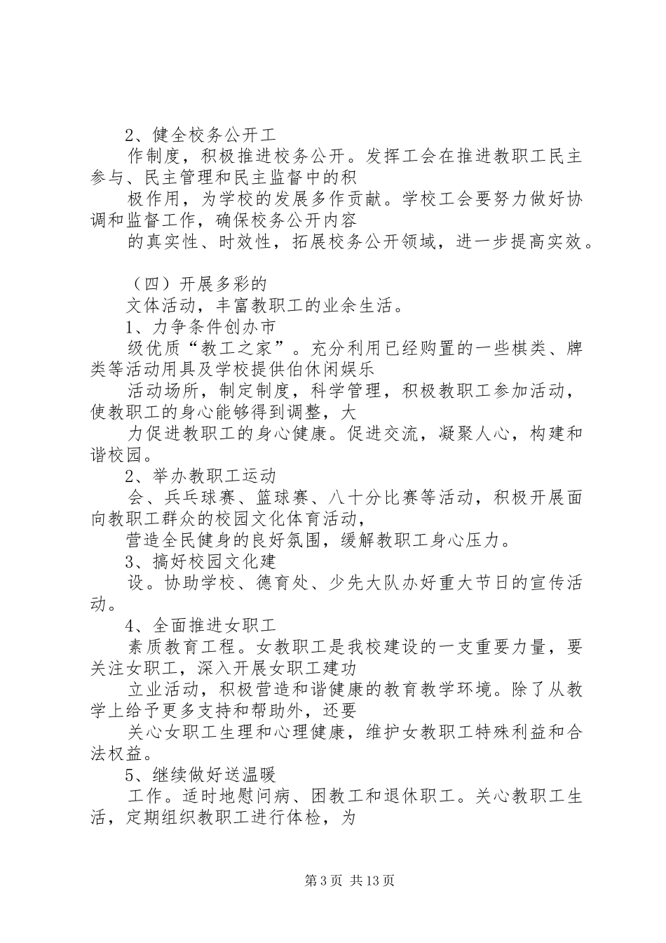 工会下半年工作计划 _第3页