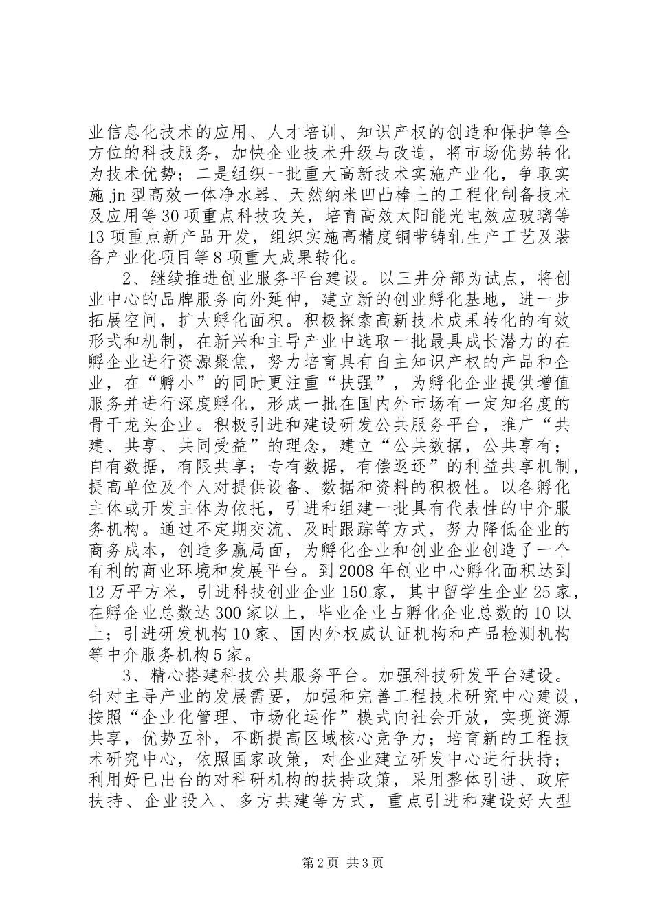 科技创新工作计划 _第2页