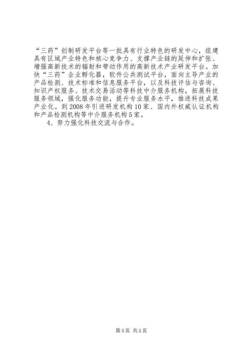 科技创新工作计划 _第3页