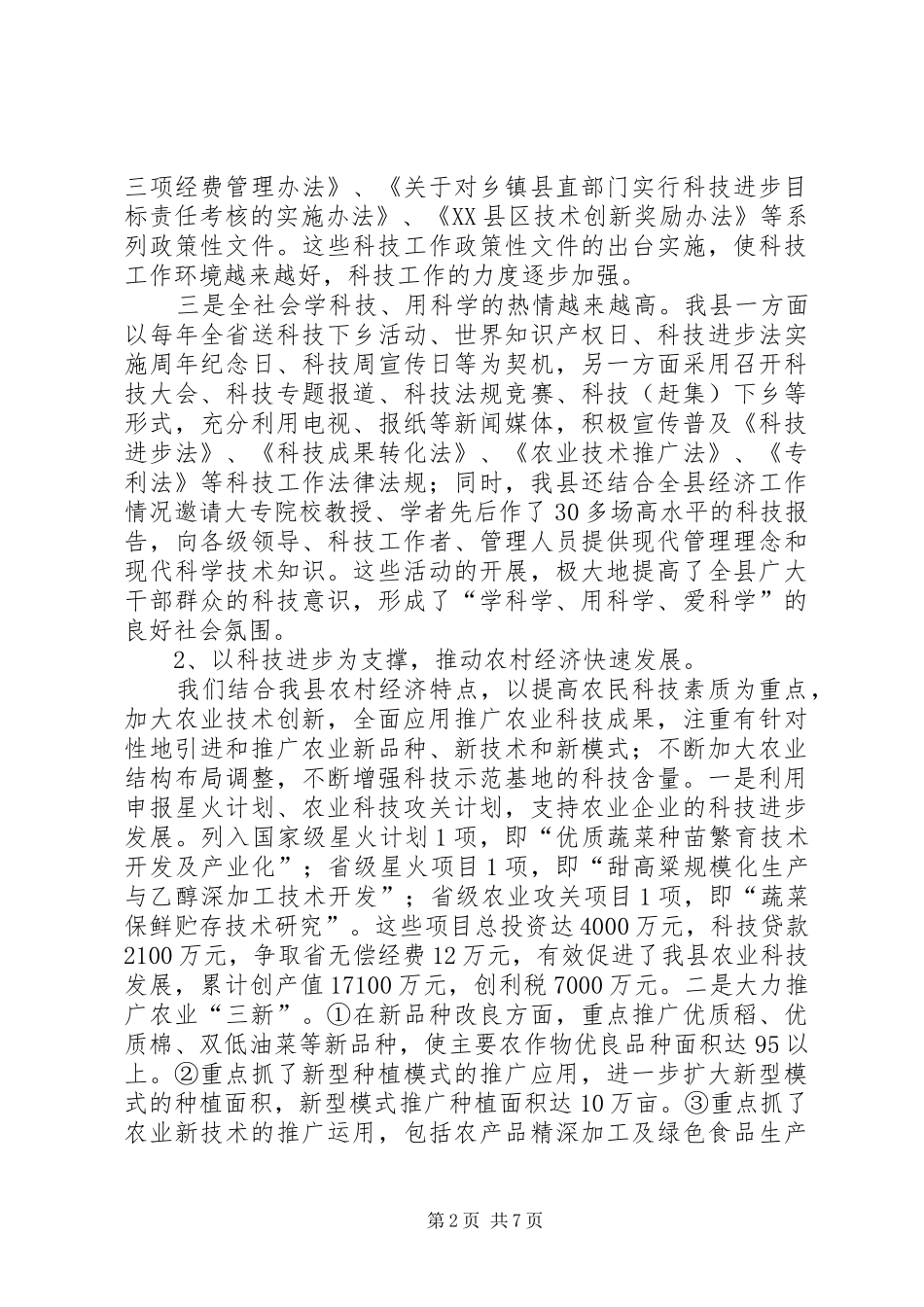 科技局近三年工作总结及今后五年安排 _第2页