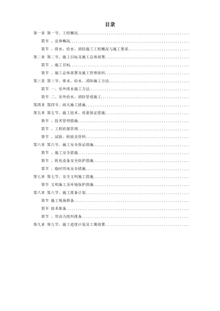 某职业教育园区室外排水工程施工组织设计方案