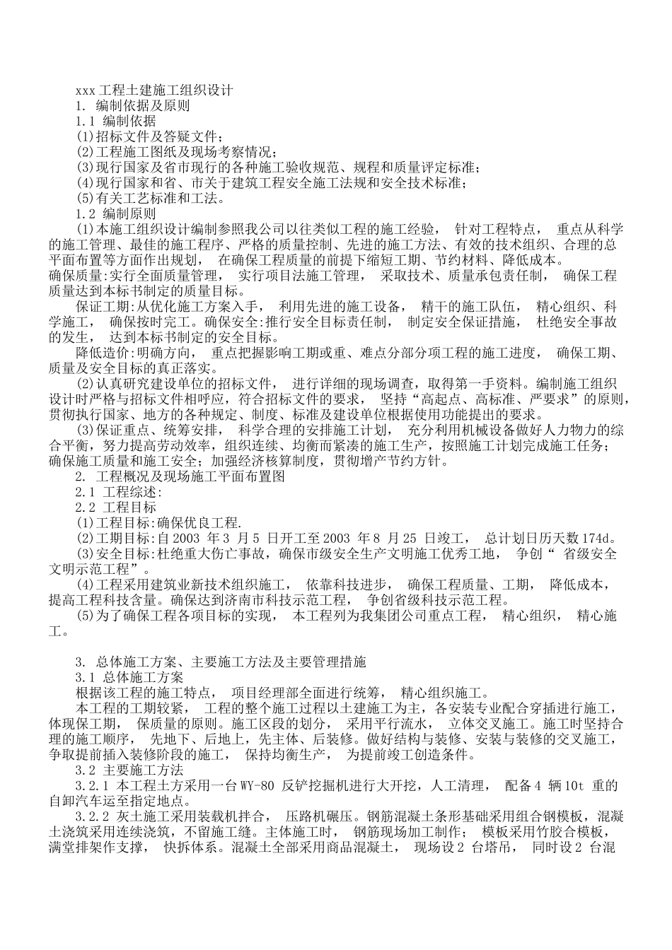 XX学院10号学生公寓工程施工组织设计_第1页