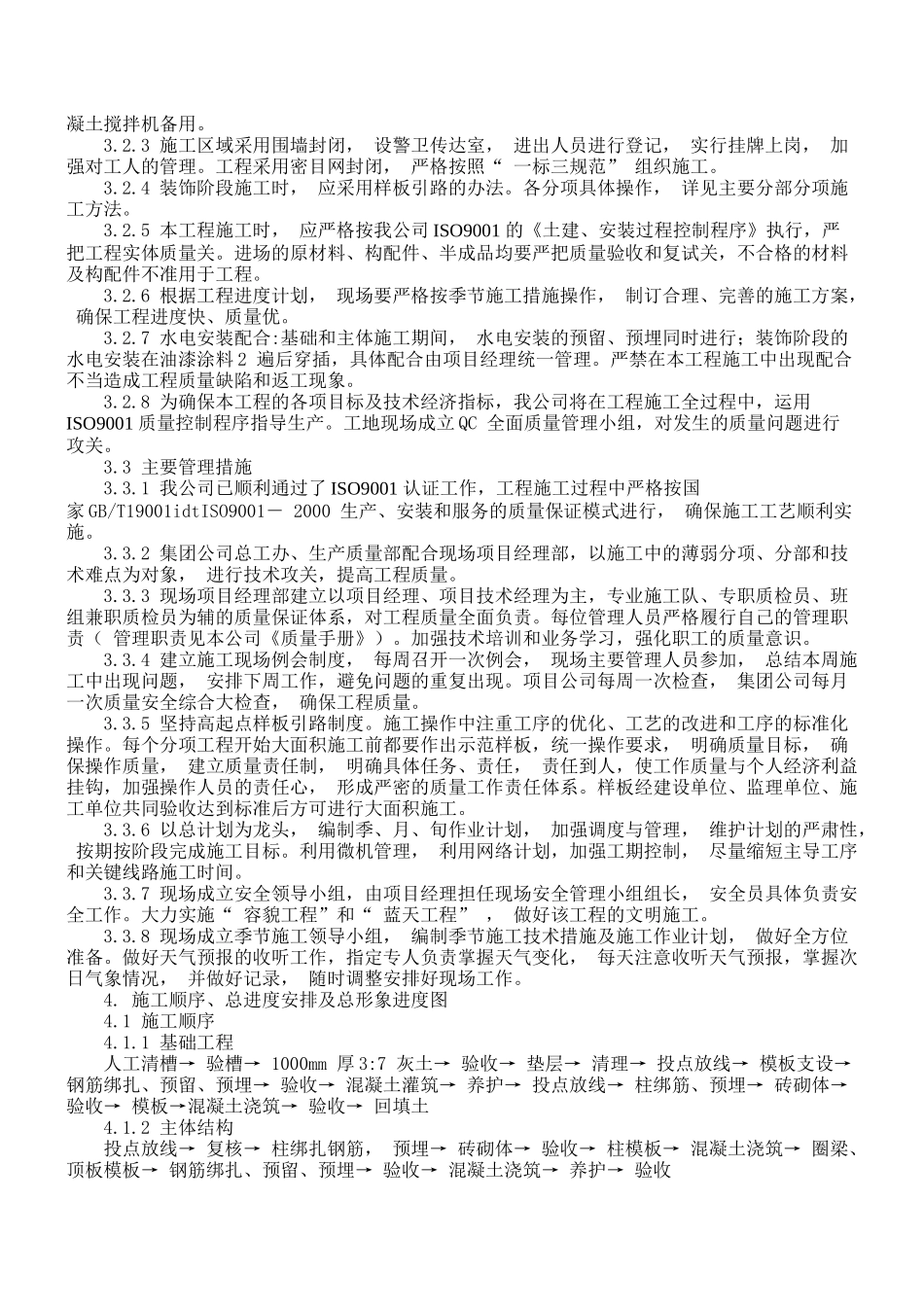 XX学院10号学生公寓工程施工组织设计_第2页