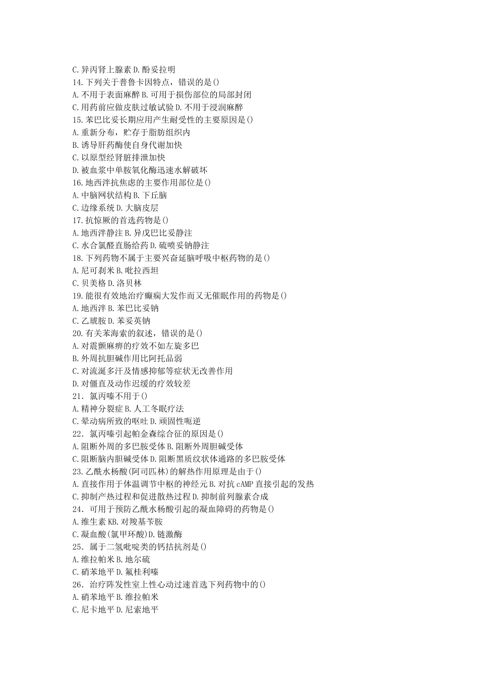 XXXX年10月全国自考药理学(一)真题及答案_第2页