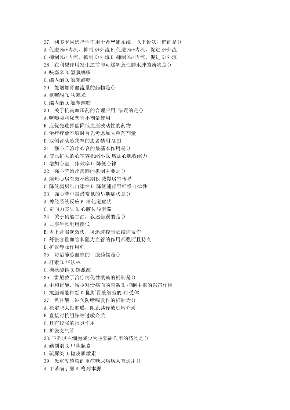 XXXX年10月全国自考药理学(一)真题及答案_第3页