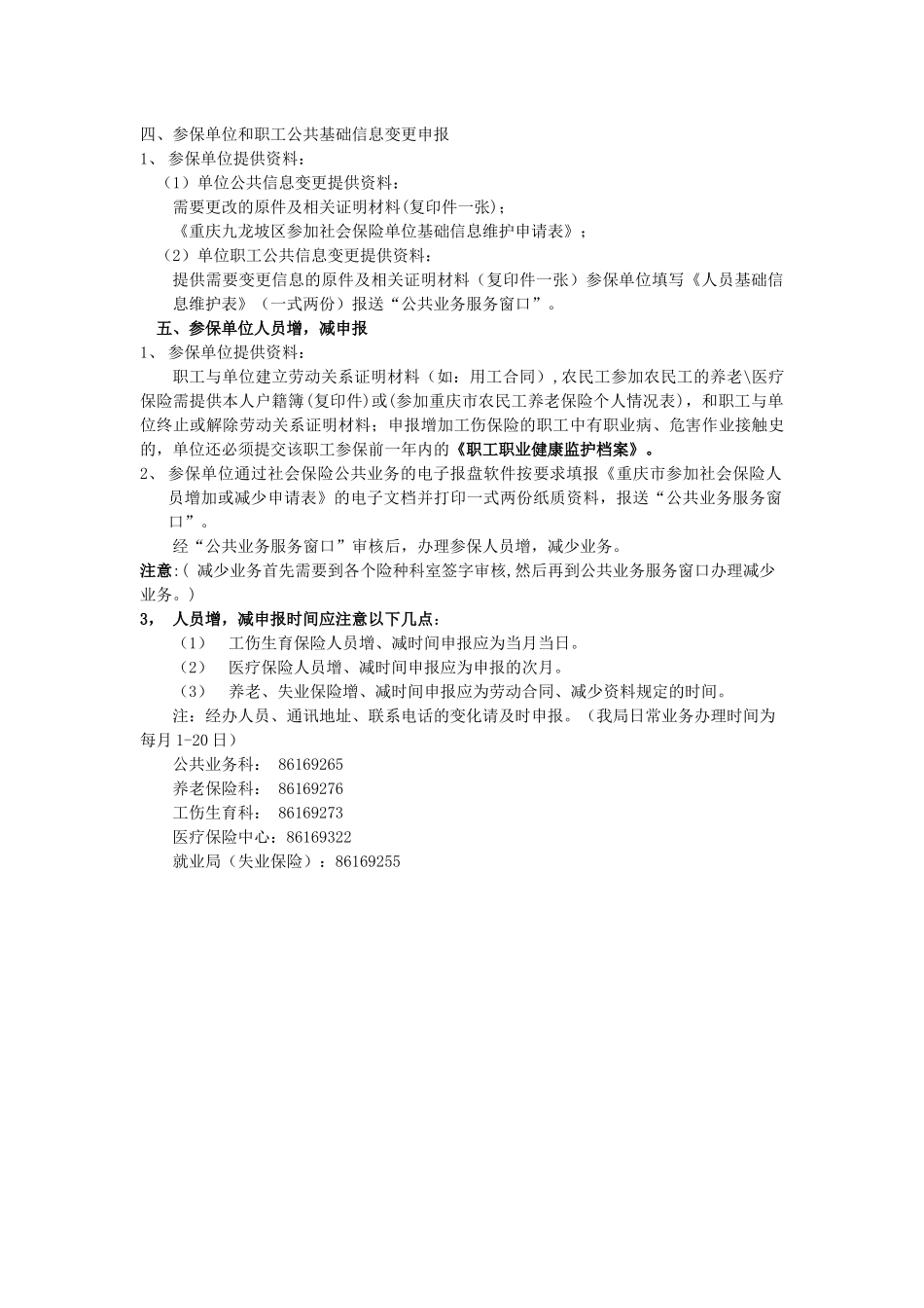 社会保险单位参保须知_第2页