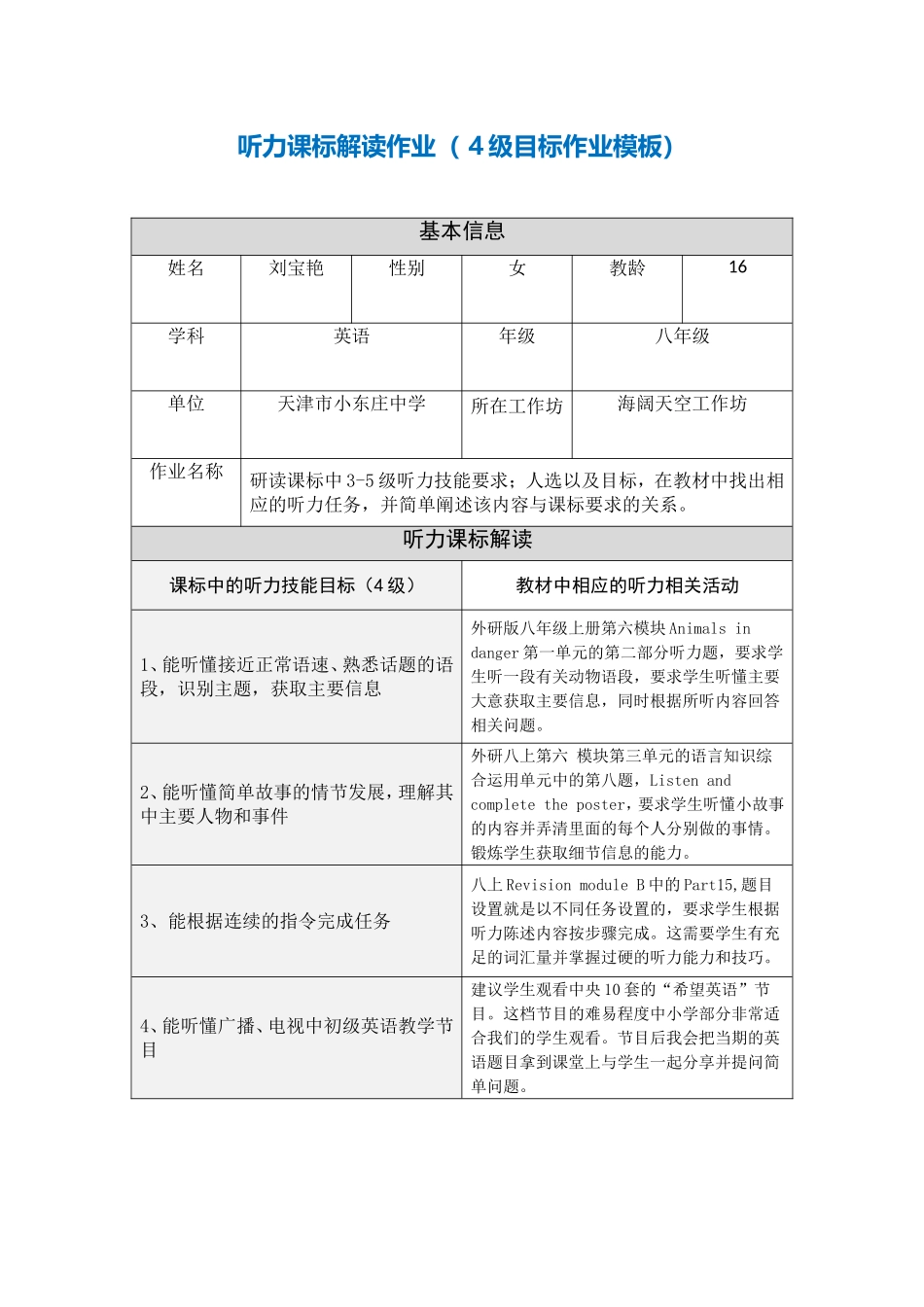 听力课标解读作业-刘宝艳_第1页