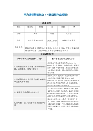 听力课标解读作业-刘宝艳