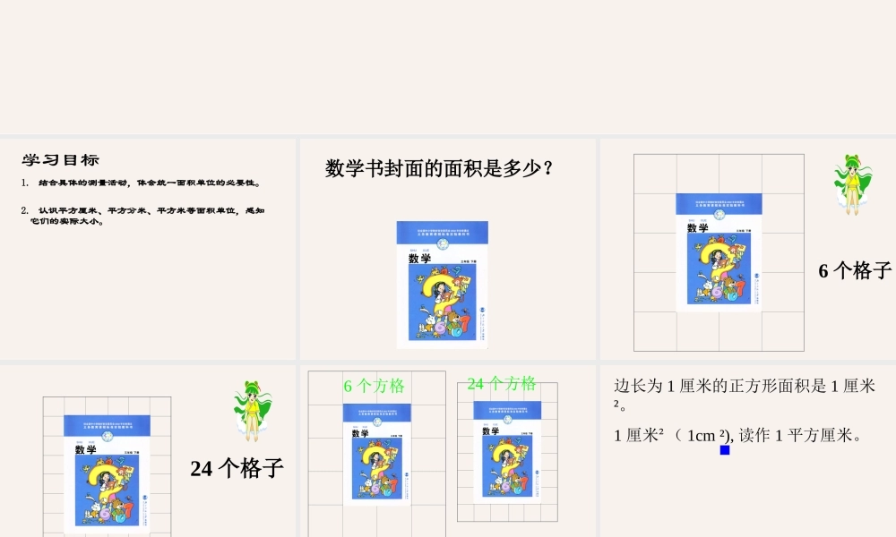 北师大版数学三年级下册《量一量》PPT课件