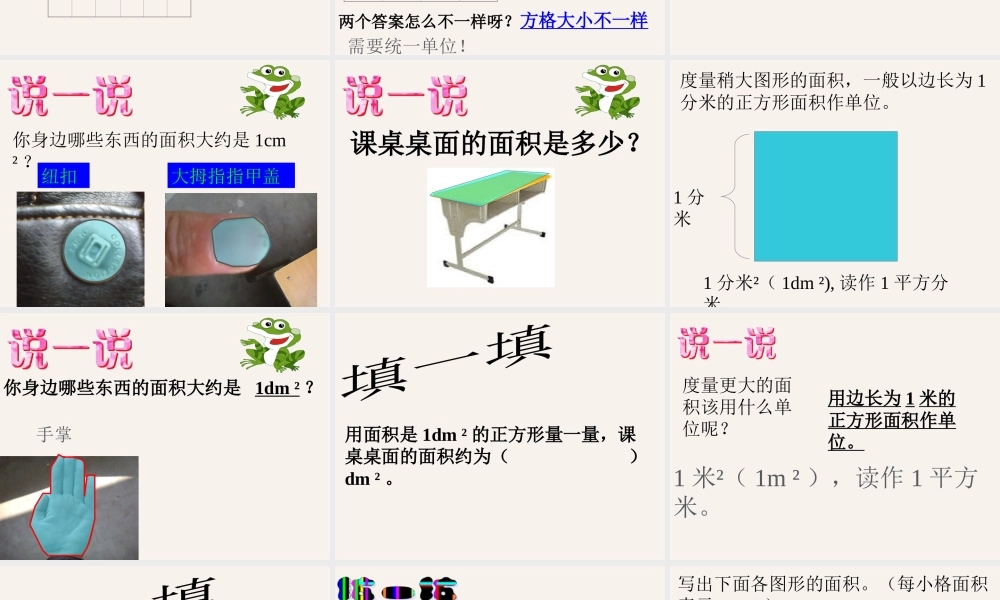 北师大版数学三年级下册《量一量》PPT课件