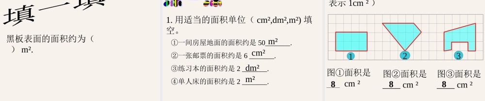 北师大版数学三年级下册《量一量》PPT课件