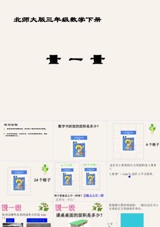 北师大版数学三年级下册《量一量》PPT课件