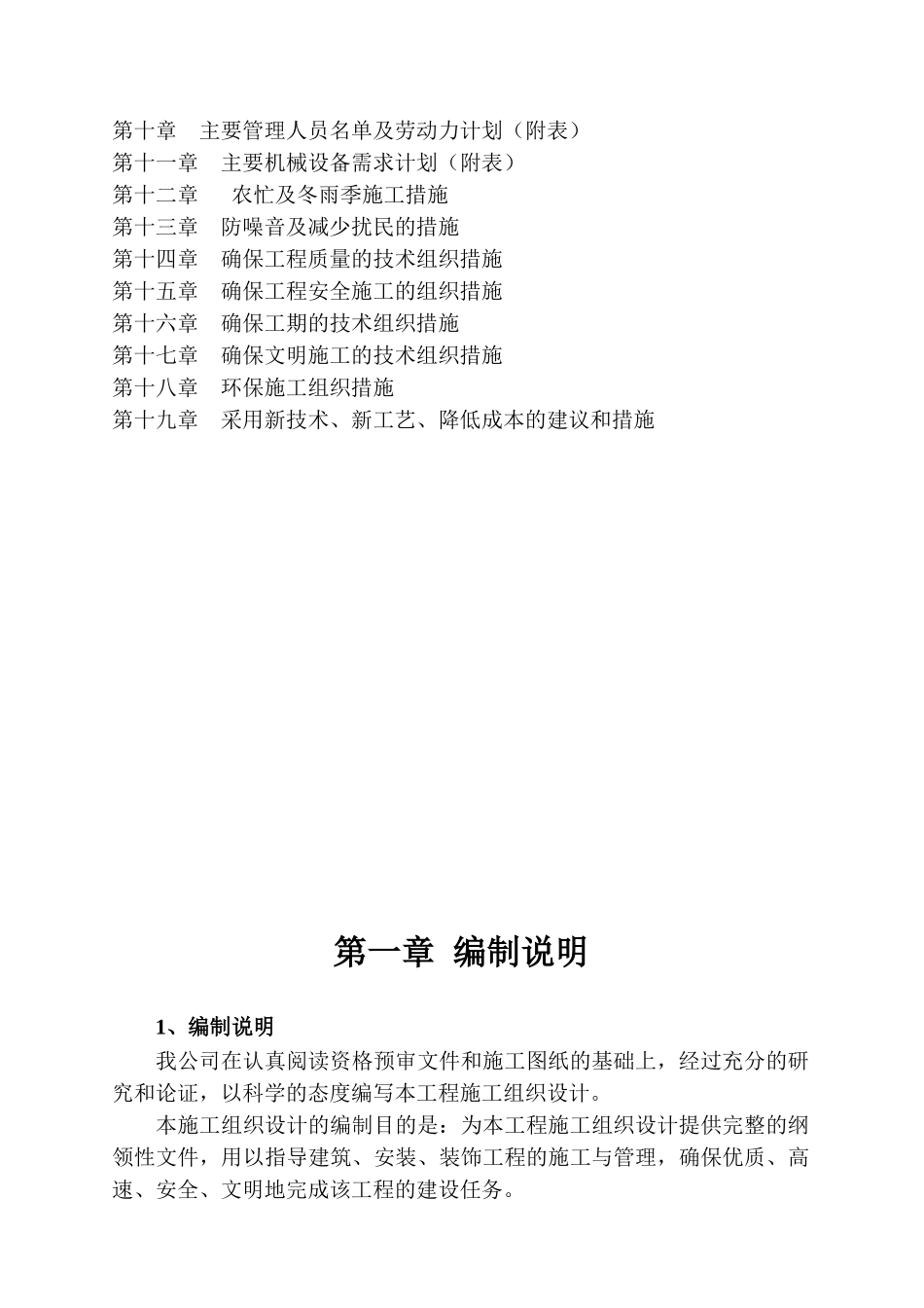 某广场高层住宅施工组织设计方案_第3页