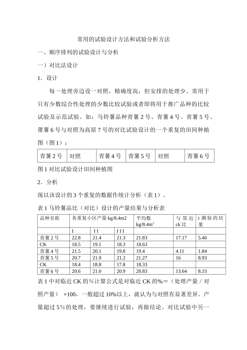 生物统计第三章绝对好_第1页