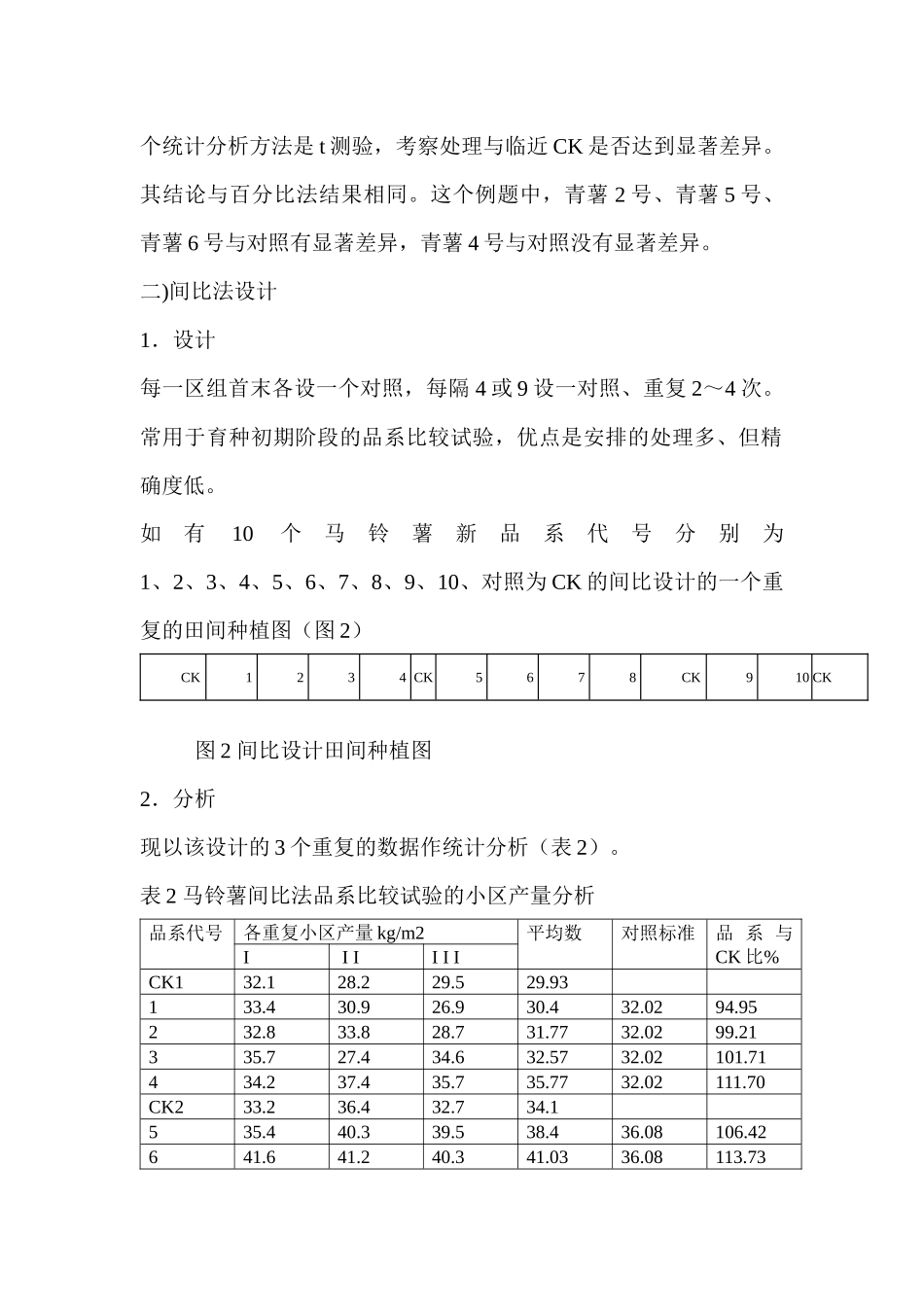 生物统计第三章绝对好_第2页