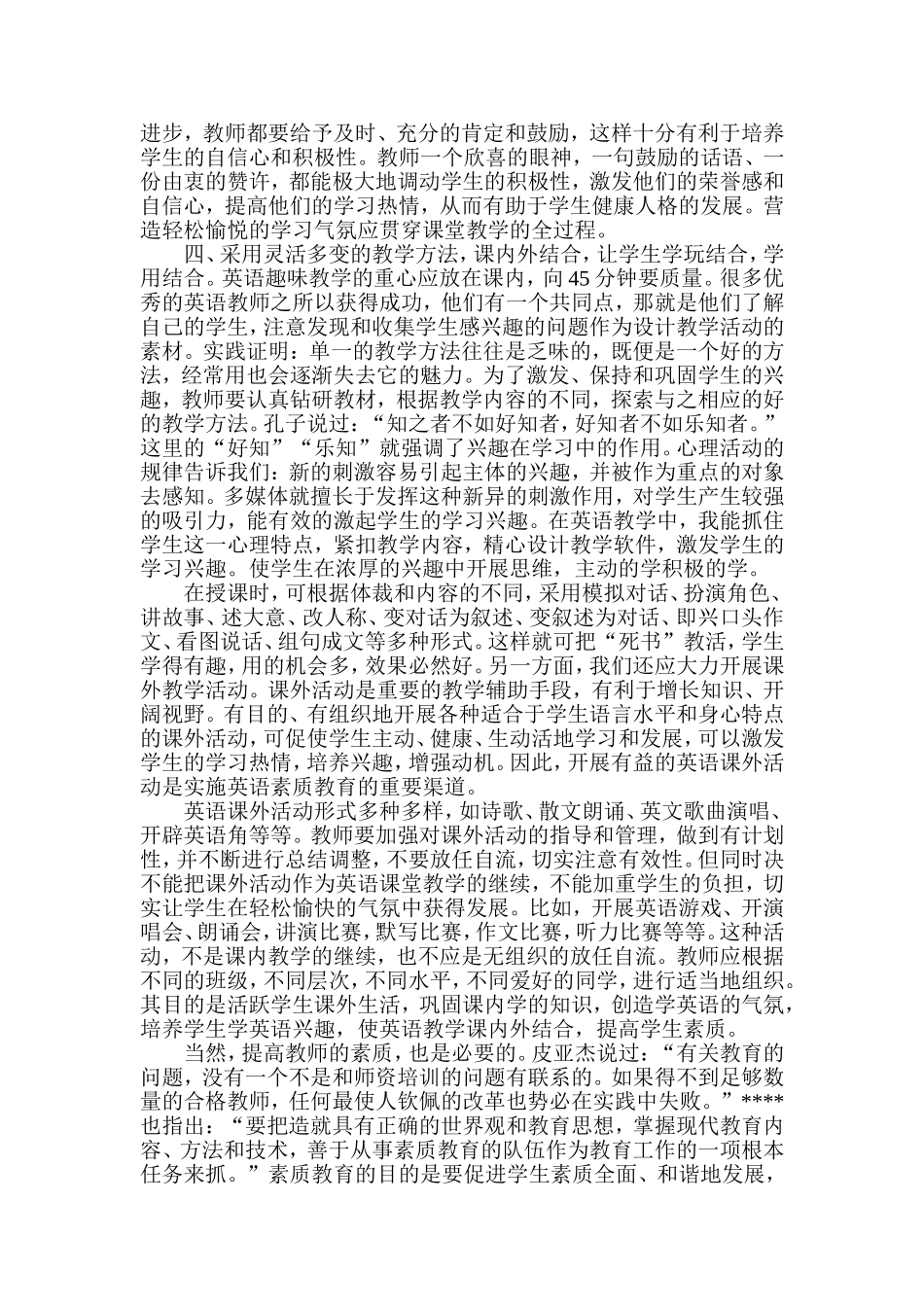 浅谈初中英语趣味教学_第2页