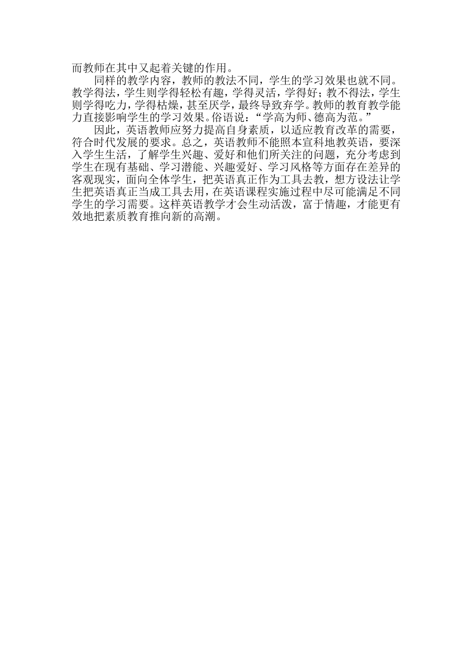 浅谈初中英语趣味教学_第3页