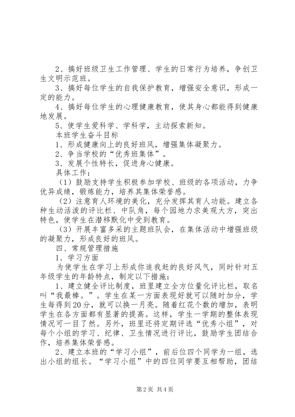 XX年下学期初三班主任工作计划范文6_第2页