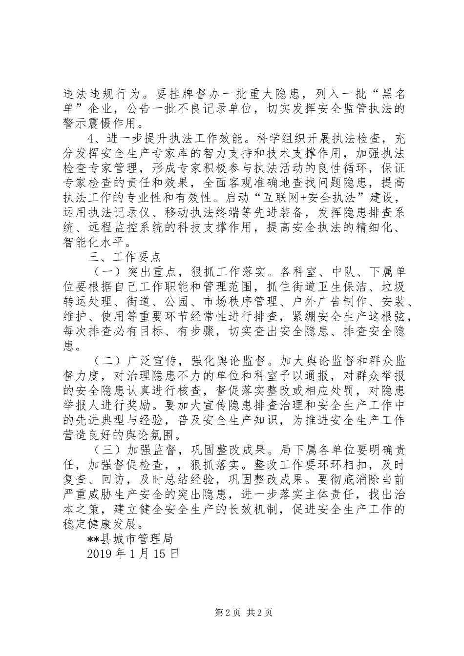 XX年安全生产工作计划 _第2页