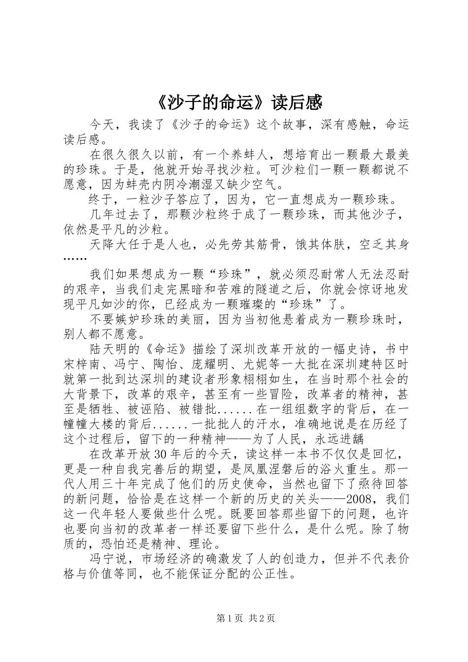 《沙子的命运》读后感_第1页