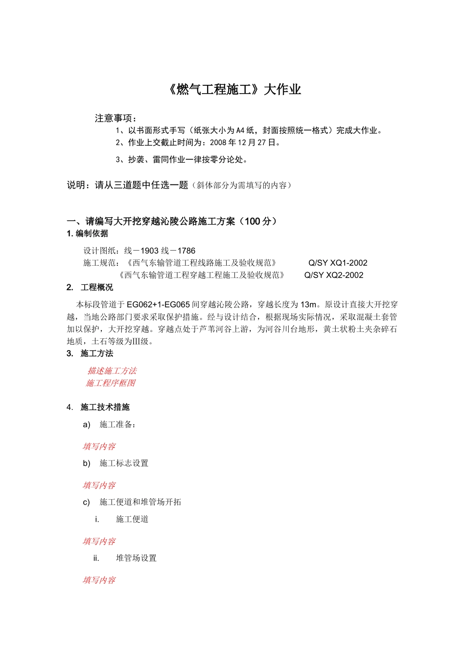 《燃气工程施工》大作业_第1页