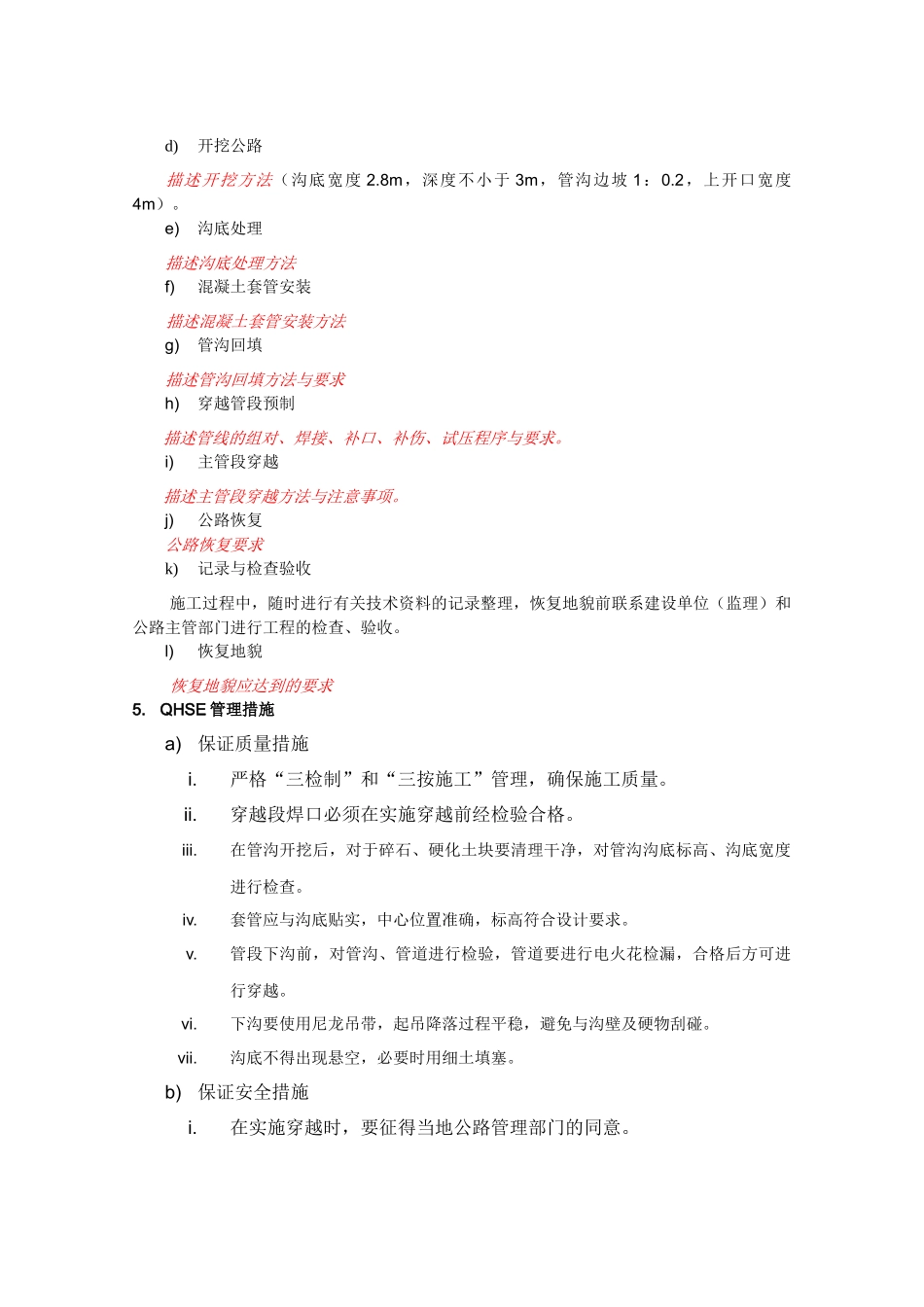 《燃气工程施工》大作业_第2页