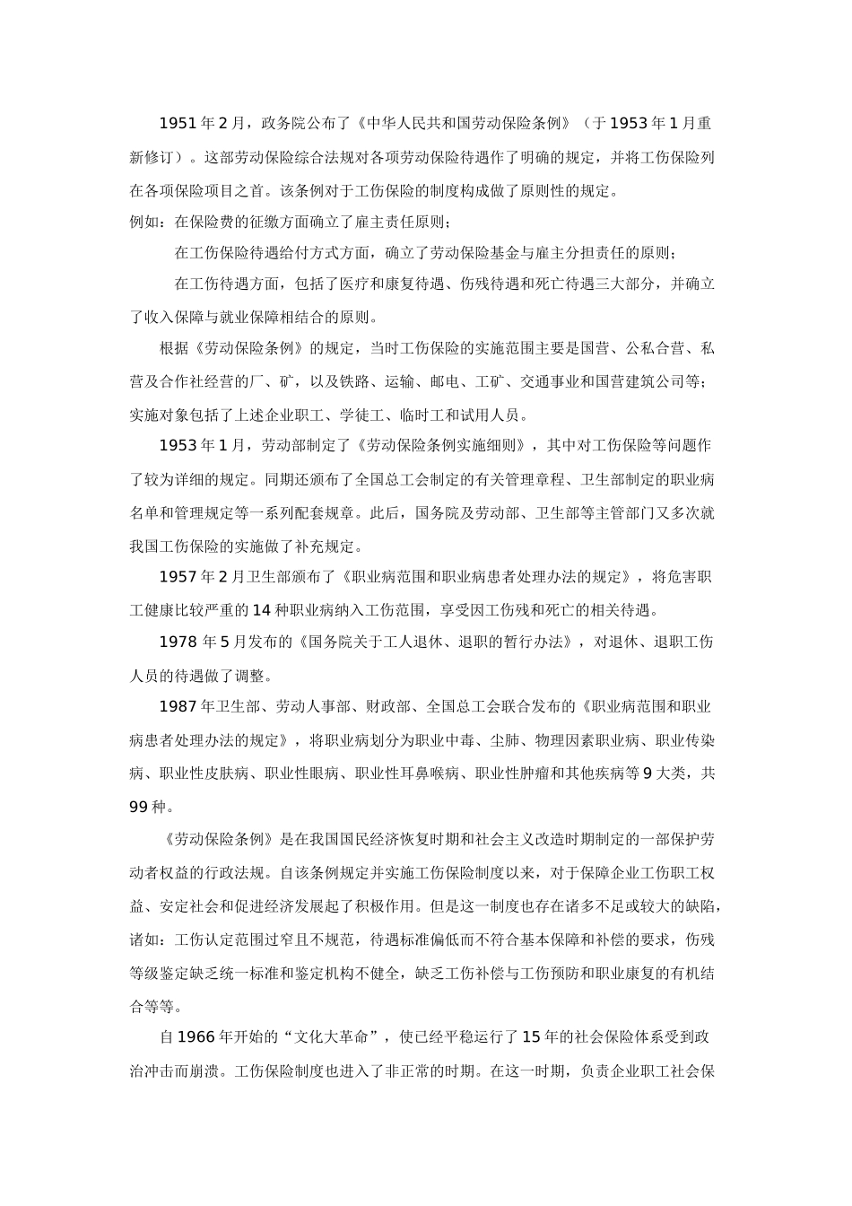 第三章 我国工伤保险事业的发展_第2页