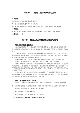 第三章 我国工伤保险事业的发展