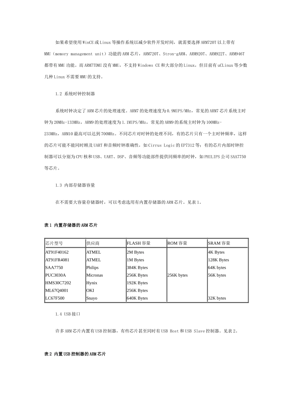 32位RISCCPUARM芯片的应用和选型_第2页
