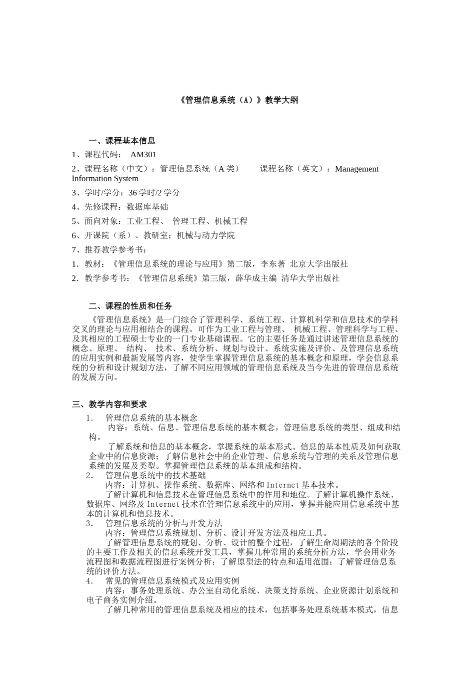 《航空航天工程课程设计》等12篇教学大纲_第1页