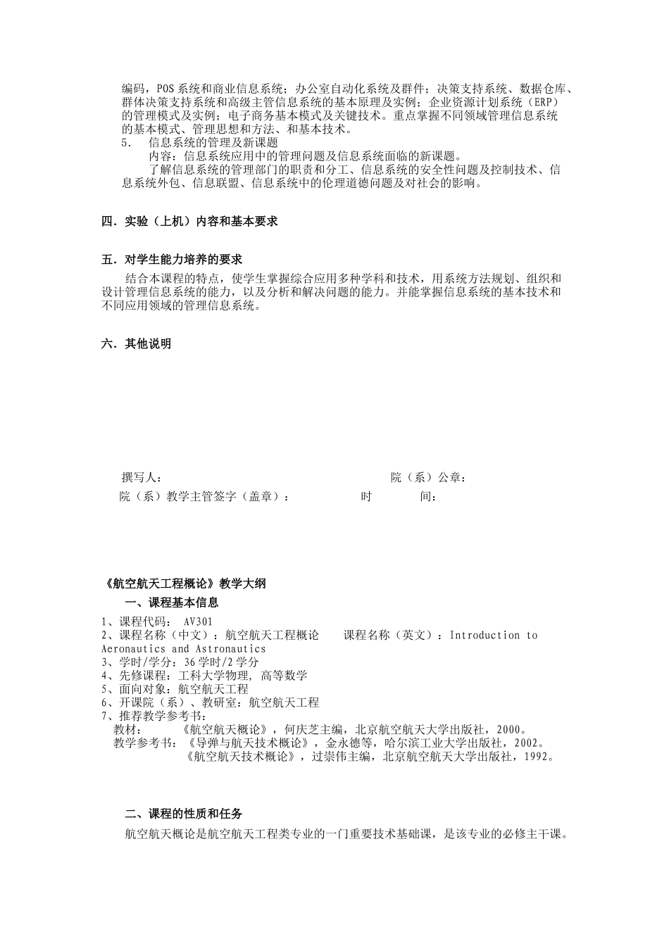 《航空航天工程课程设计》等12篇教学大纲_第2页