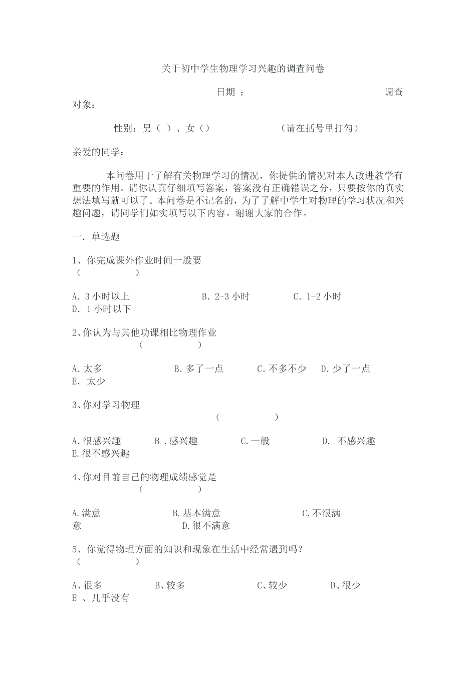 物理调查问卷_第1页