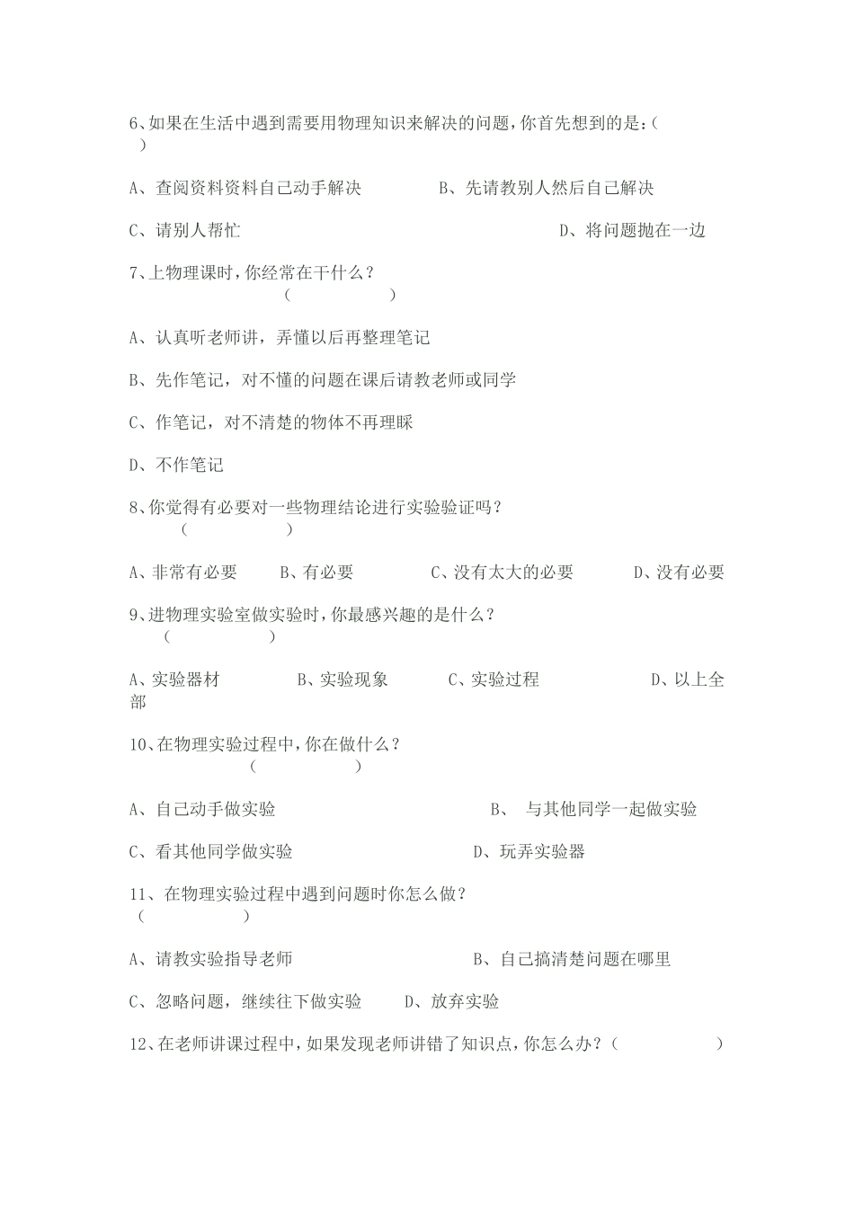 物理调查问卷_第2页