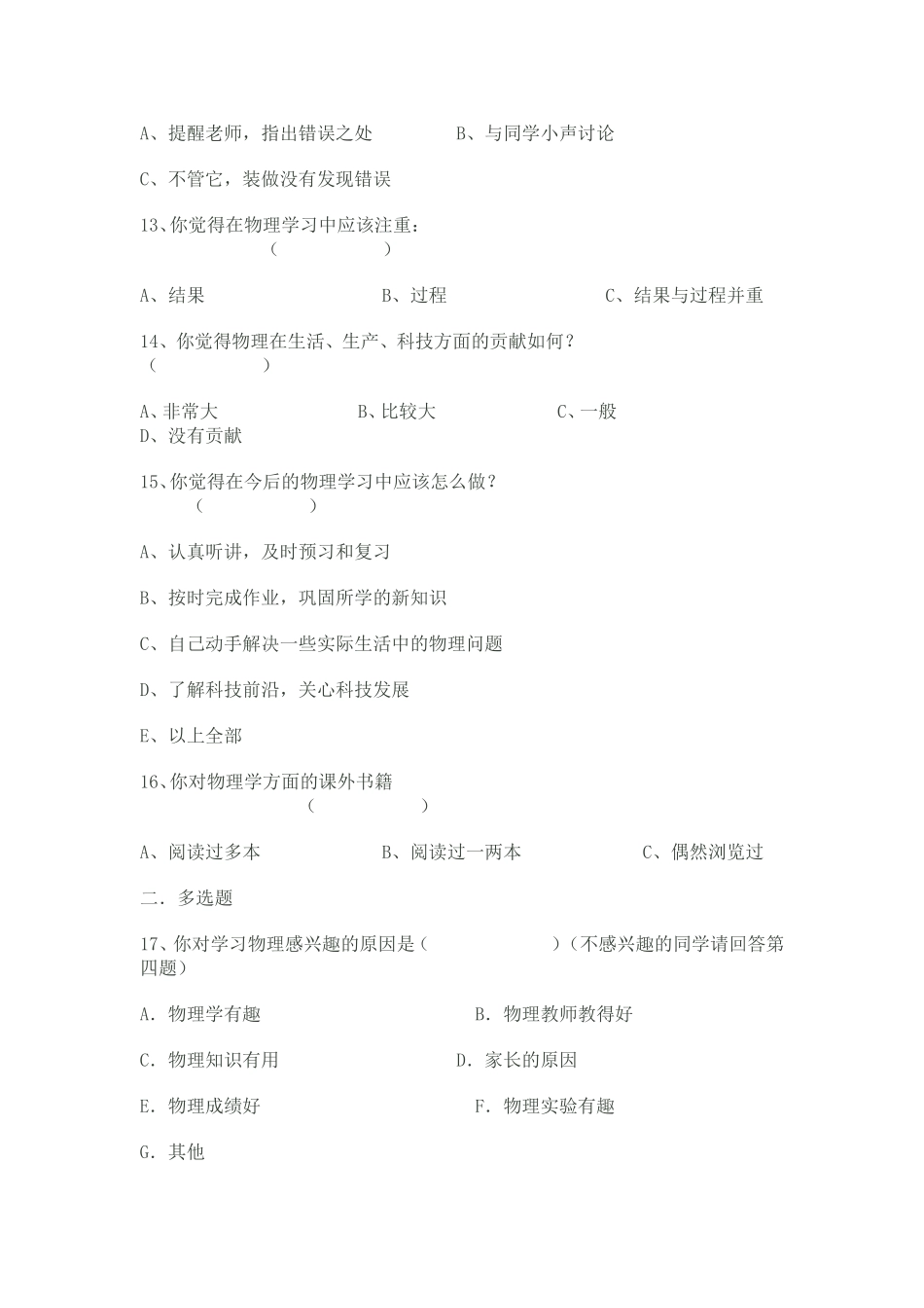 物理调查问卷_第3页