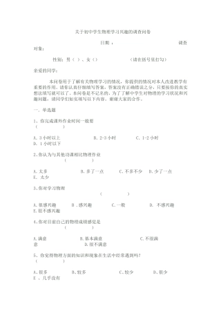 物理调查问卷