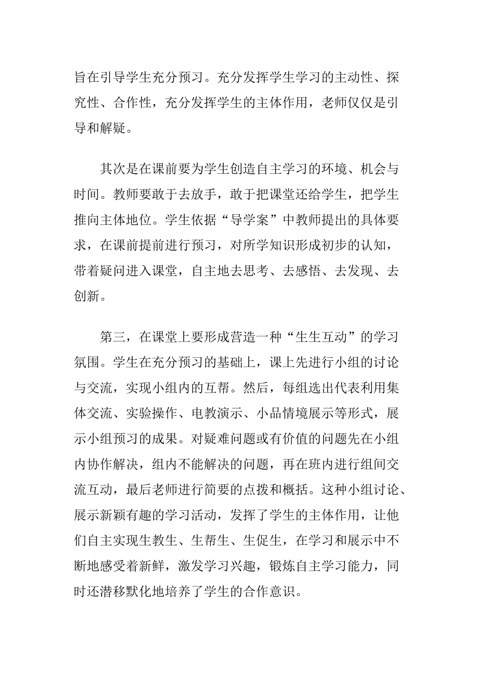 自主高效课堂教学经验_第2页