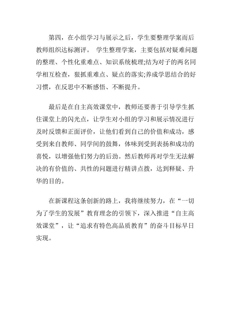 自主高效课堂教学经验_第3页