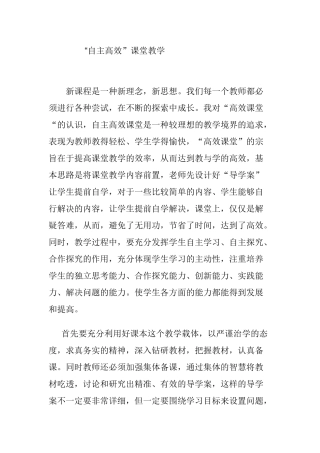 自主高效课堂教学经验