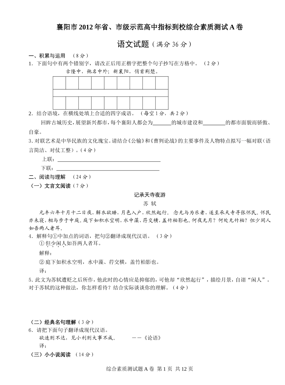 2012综合测试试题A卷改4送印刷厂_第1页