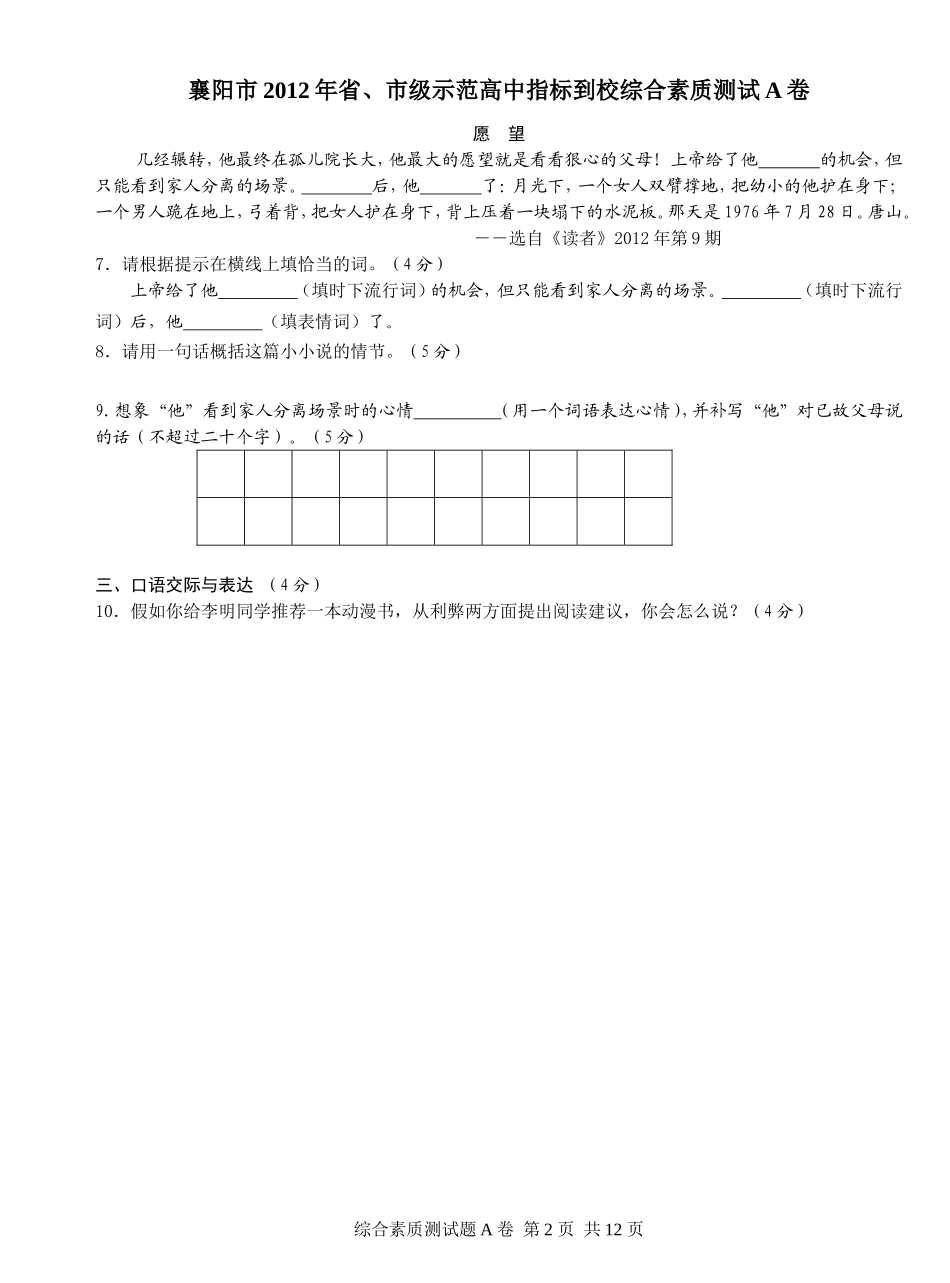 2012综合测试试题A卷改4送印刷厂_第2页