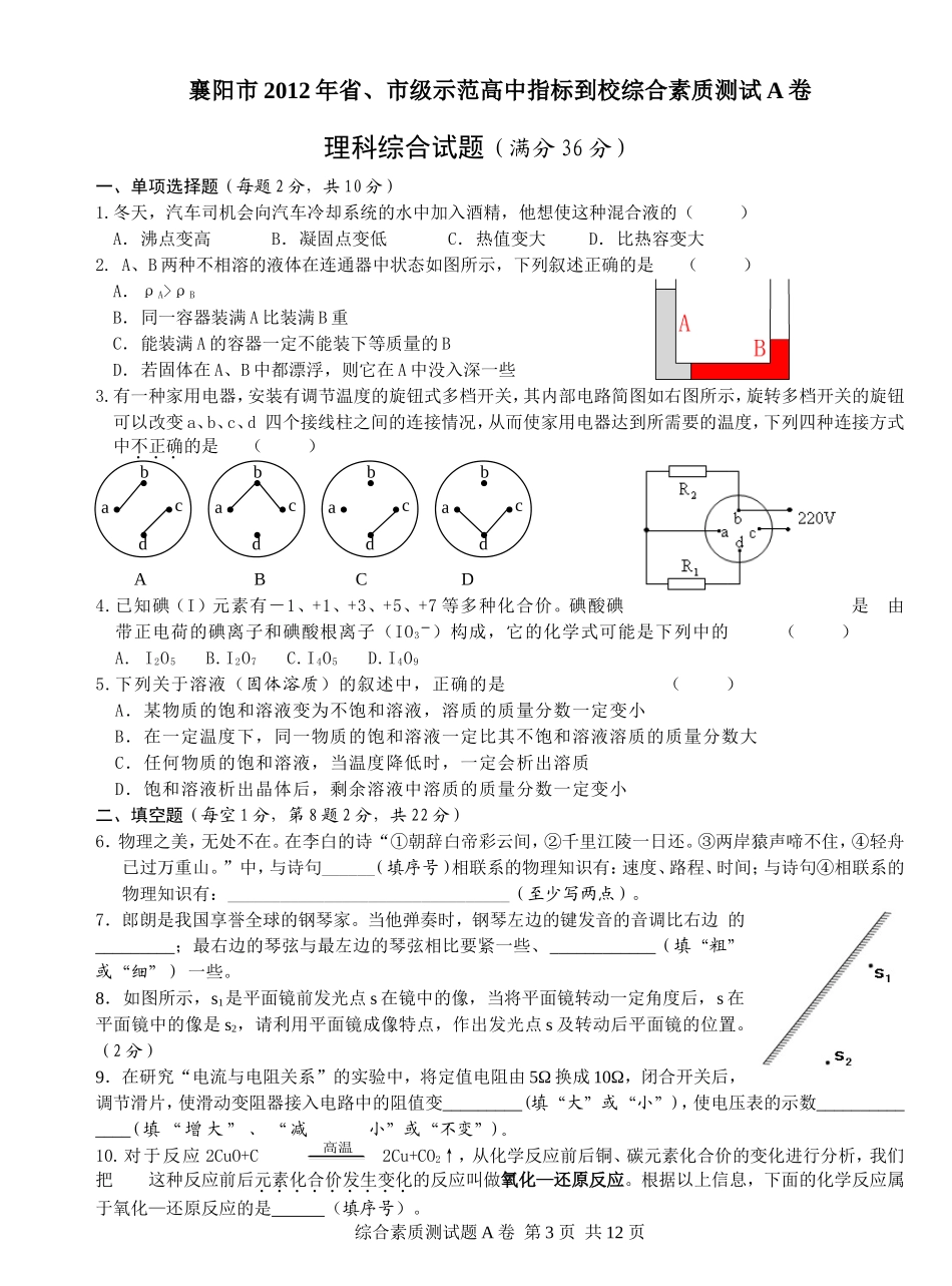 2012综合测试试题A卷改4送印刷厂_第3页