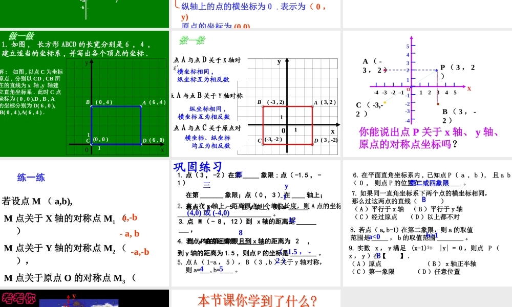 平面直角坐标系第二课时