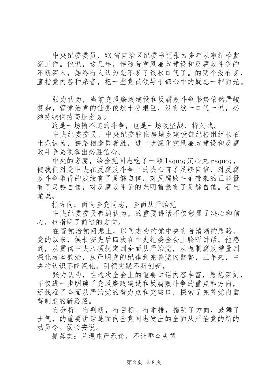 纪委六次全会心得体会发范文4篇_第2页